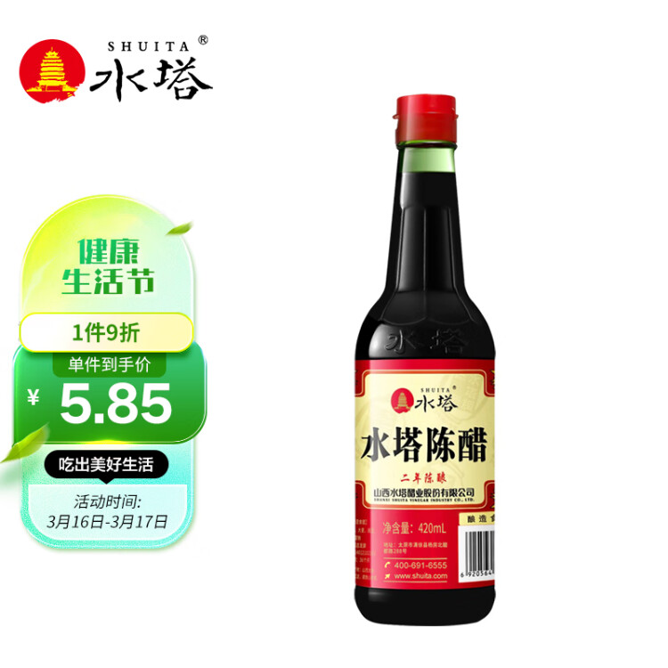 水塔420ml红盖陈醋4度2年山西醋 凉拌调味饺子蘸料粮食酿造 光明服务菜管家商品