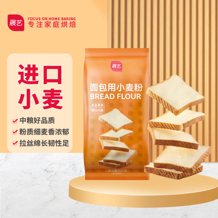 展艺烘焙原料 面包粉 面包春饼用小麦粉高筋面粉 500g 光明服务菜管家商品 