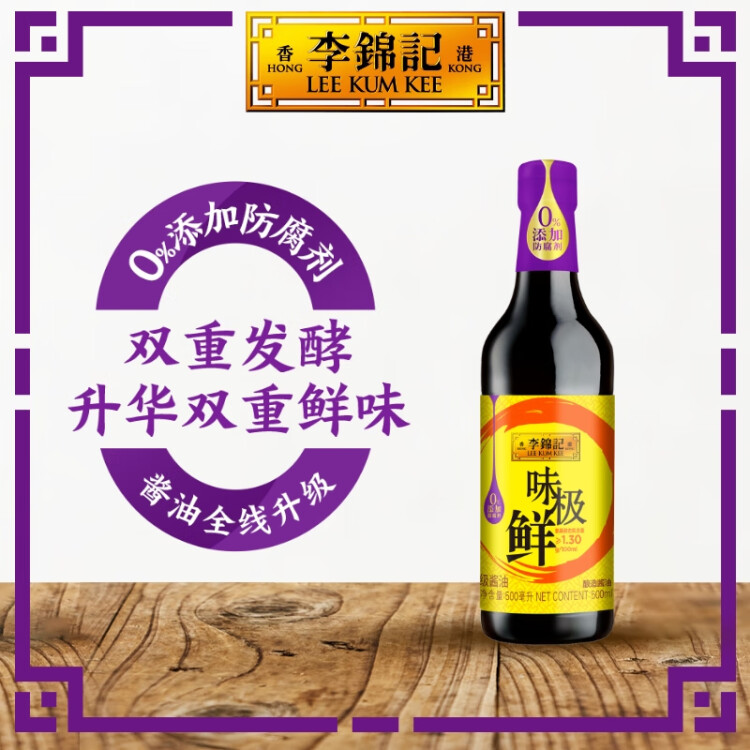 李锦记 味极鲜系列 味极鲜特级酱油600g【特级】0添加防腐剂 高鲜生抽 菜管家商品