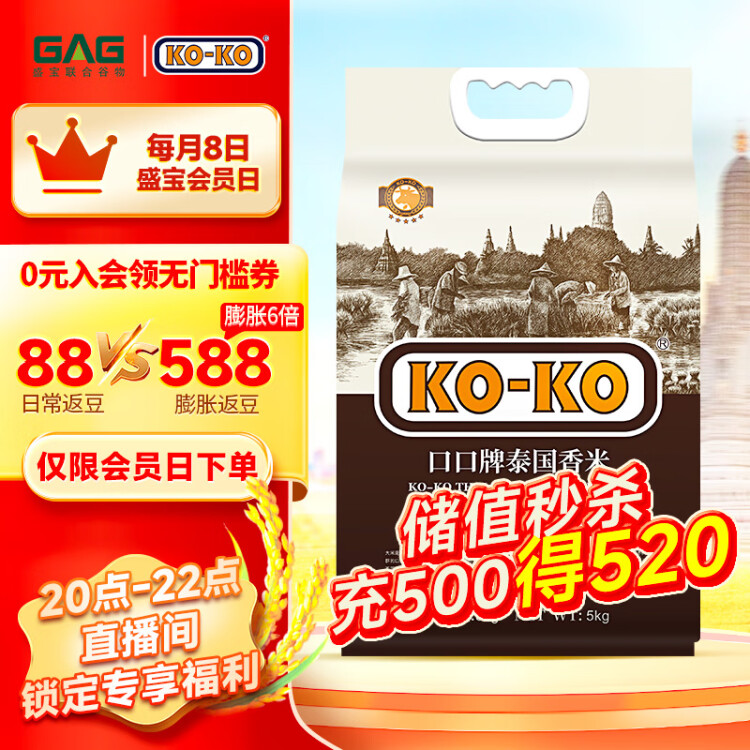 KO-KO(口口牌) 泰國香米 大米10斤 長粒米 原糧進口大米 koko泰國香米 光明服務(wù)菜管家商品