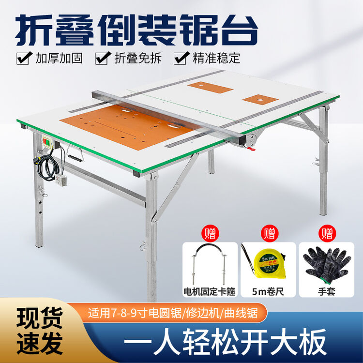 许诺便携式木工推台锯倒装锯可折叠升降锯台木工操作台桌靠山尺装修施工木工桌 多功能折叠锯台【80*120cm加厚生态板】【图片 价格 品牌 评论】-京东