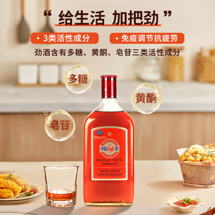 劲牌中国劲酒 35度 1.5L 家庭分享装 光明服务菜管家商品 