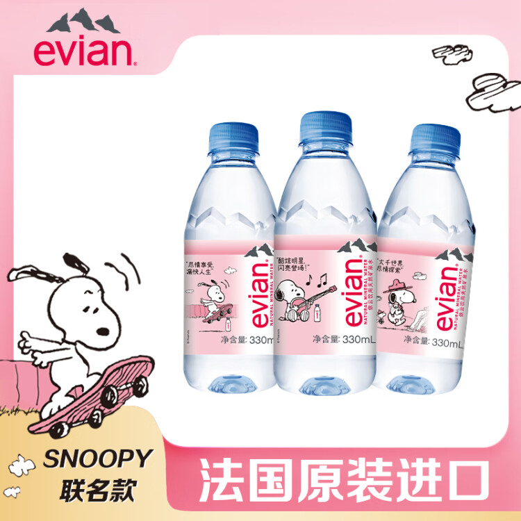 依云（evian）330ml*24瓶饮用水高端矿泉水 会议商务用水 菜管家商品