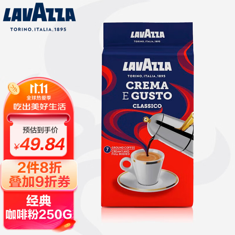 拉瓦萨（LAVAZZA）意大利进口经典浓醇现磨黑咖啡粉黑咖啡低脂 经典咖啡粉250g 光明服务菜管家商品 