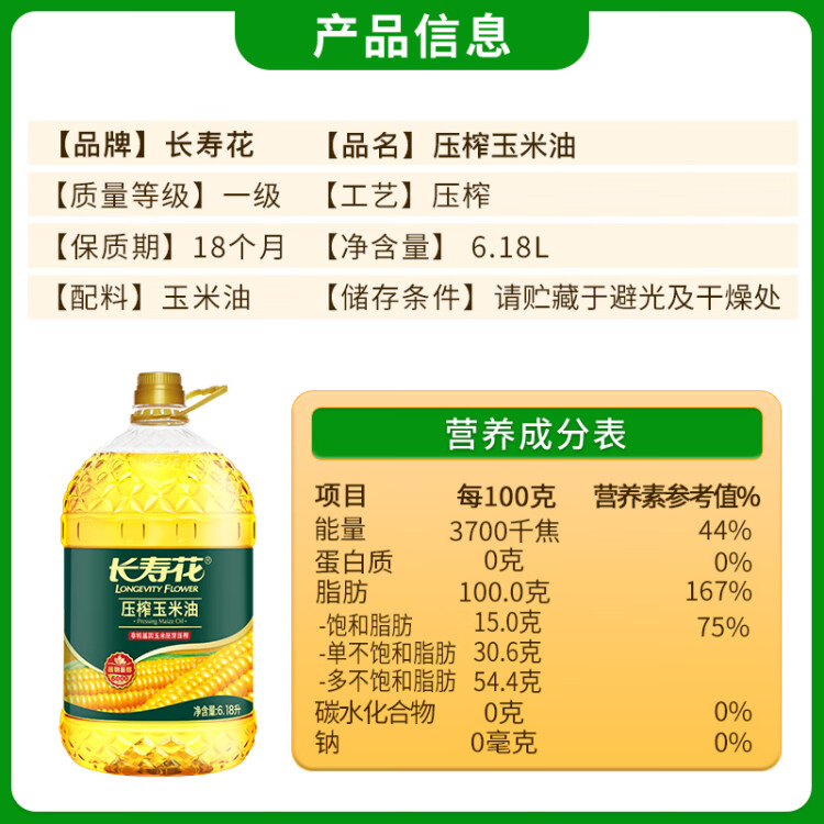 長壽花 壓榨玉米油6.18L 食用油 富含植物甾醇 非轉(zhuǎn)基因 菜管家商品