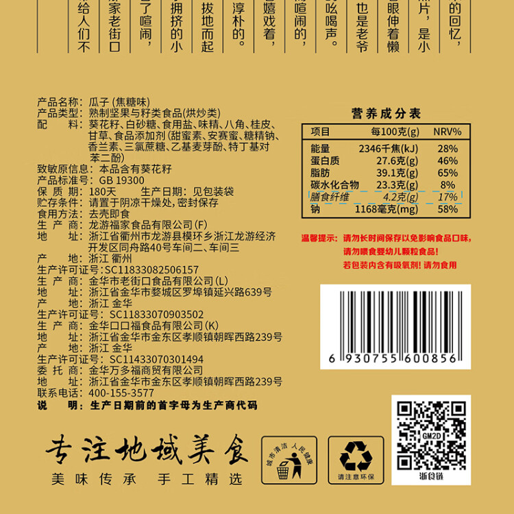 老街口焦糖瓜子500g/袋大颗粒焦糖味葵花籽炒货零食香瓜子 每日坚果 光明服务菜管家商品