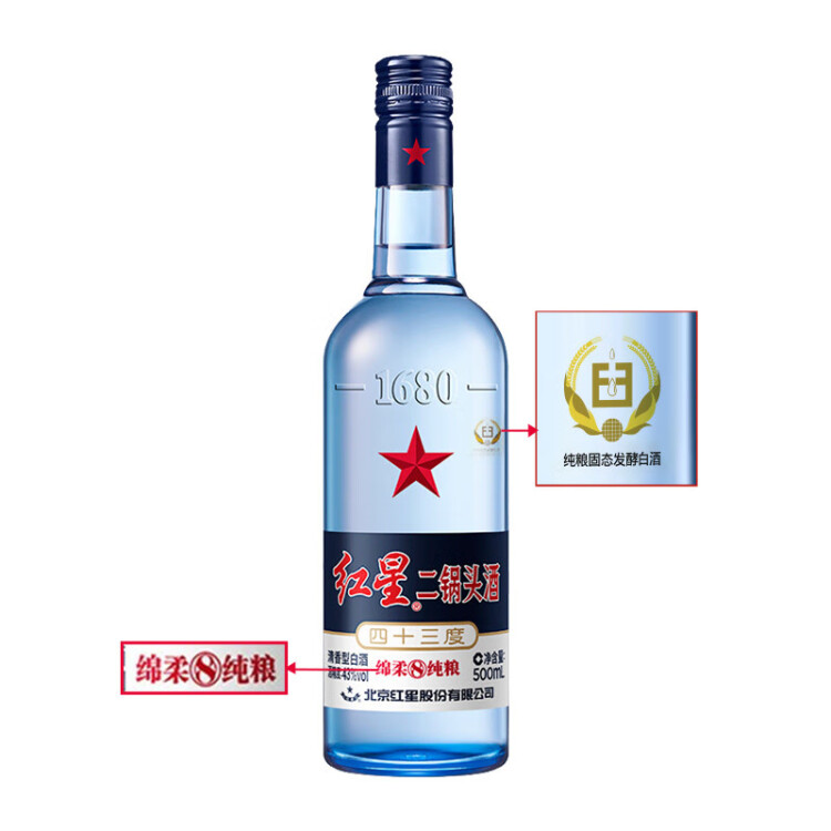 红星二锅头蓝瓶绵柔8陈酿 清香型白酒 43度 500ml 单瓶装 光明服务菜管家商品 