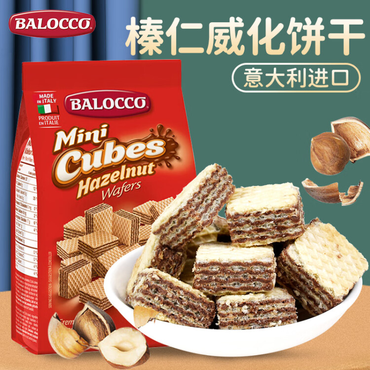 百乐可（BALOCCO） 进口迷你威化饼干 榛仁味250g/袋 意大利进口糕点零食下午茶点心 光明服务菜管家商品 