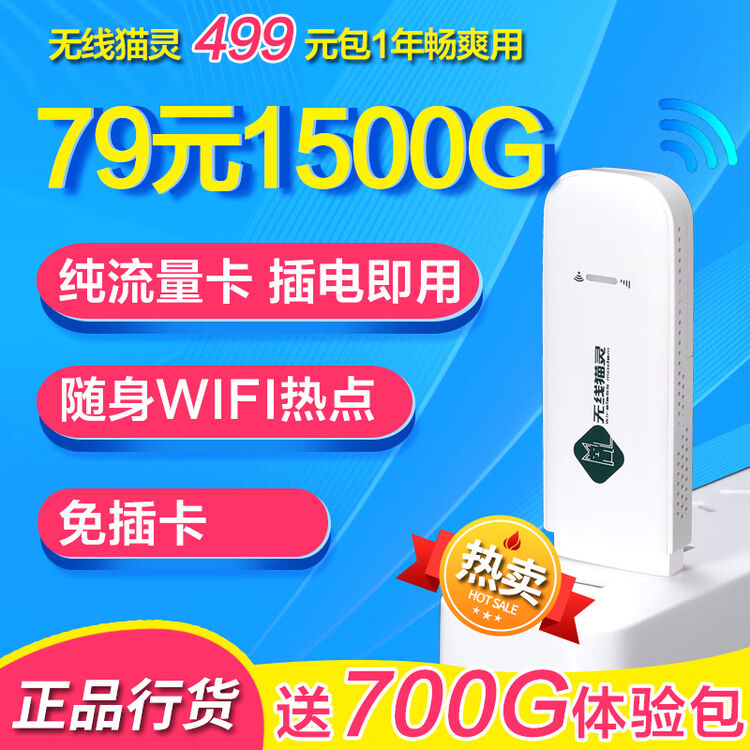 中国电信 电信纯流量上网卡不限速流量无限卡全国通用物联上网卡USB卡托随身wifi车载导航监控流量卡 79元包1500G流量+4G随身Ufi+ ...
