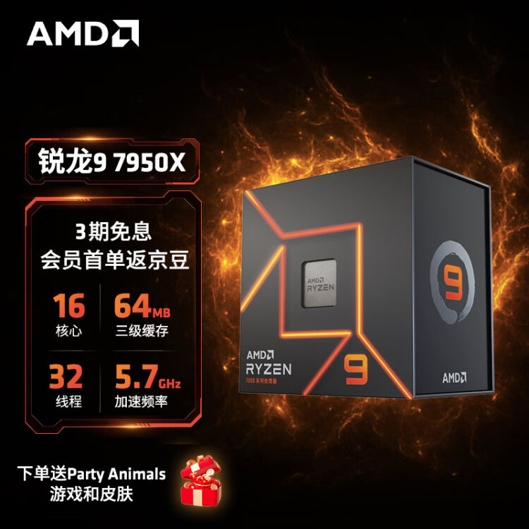 AMD 锐龙7000系列锐龙9 7950X处理器(r9)5nm 16核32线程加速频率至高5.7 