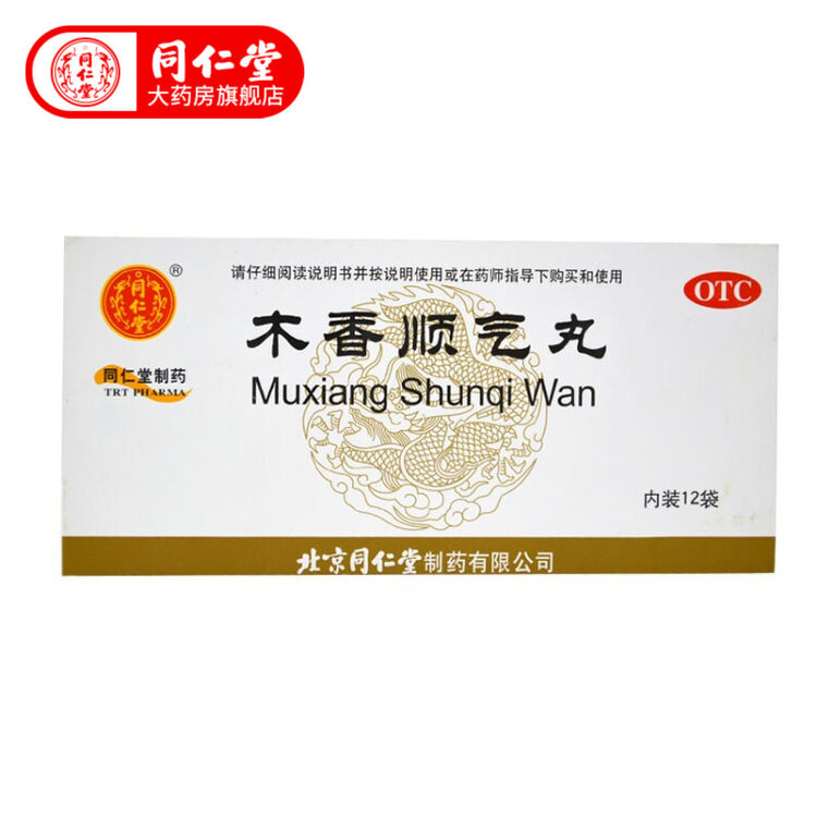 同仁堂trt木香顺气丸6g12袋腹胀呕吐恶心脾胃不和行气化湿健脾和胃4