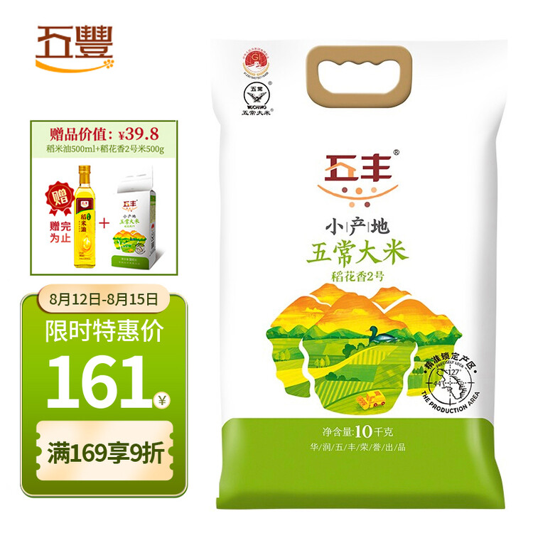 五丰华润 五常大米 10kg  稻花香2号 东北大米10公斤