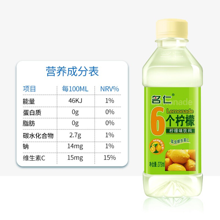 名仁 6個(gè)檸檬 375ml*24瓶 整箱裝 檸檬水維生素c果味飲料 菜管家商品