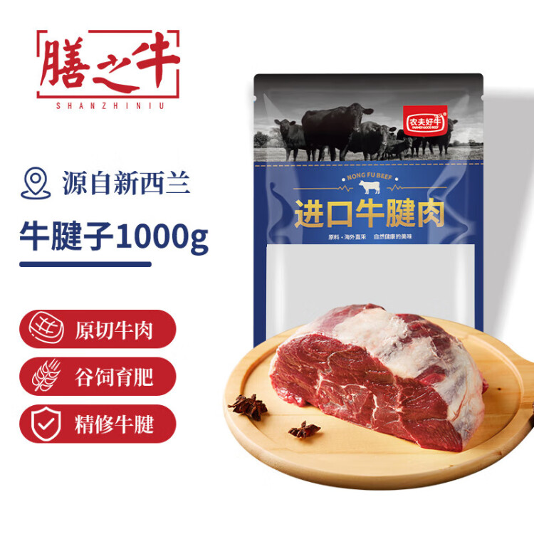 膳之牛&农夫好牛 新西兰牛腱子1kg 牛肉生鲜 冷冻原切牛肉 菜管家商品