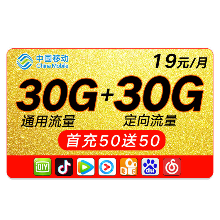 中国移动移动流量卡纯上网4g5g手机卡电话卡无限流量卡不限速上网卡0