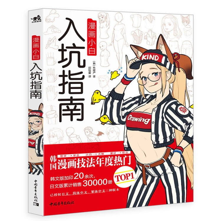 漫画小白入坑指南漫画技巧基础入门漫画小白打基础的学习方案蝉联年度热门榜 图片价格品牌评论 京东