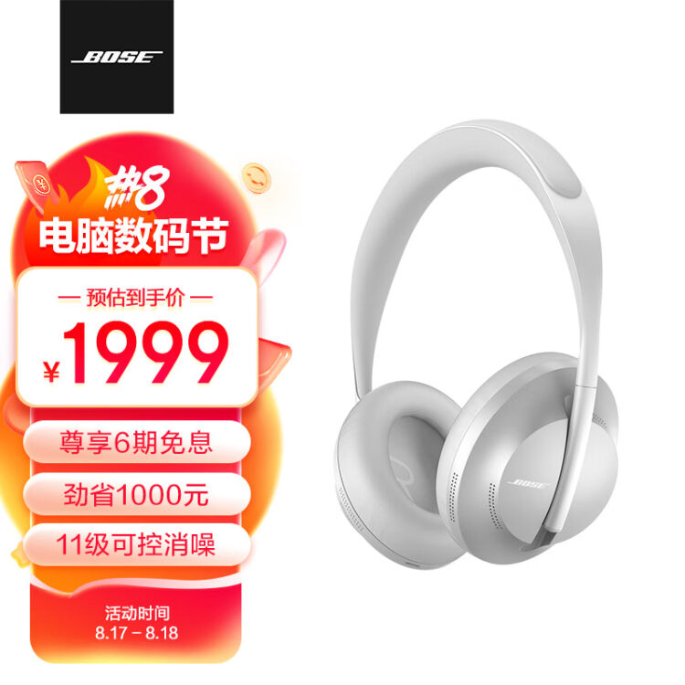 殿堂 Bose 700 Noise Cancelling Headphones Bluetooth 新品 - www