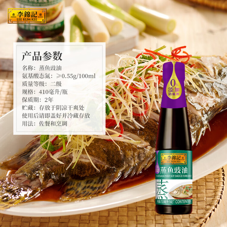 李錦記 蒸魚豉油410ml 0添加防腐劑 蒸炒白灼汁涼拌提鮮 醬油生抽 菜管家商品