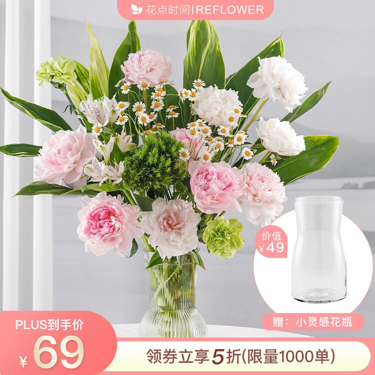 花点时间芍药季主题花束鲜花基地云南直发送女友老婆生日礼物听见花开芍药主题花 小灵感花瓶4月24日起陆续发货 图片价格品牌评论 京东