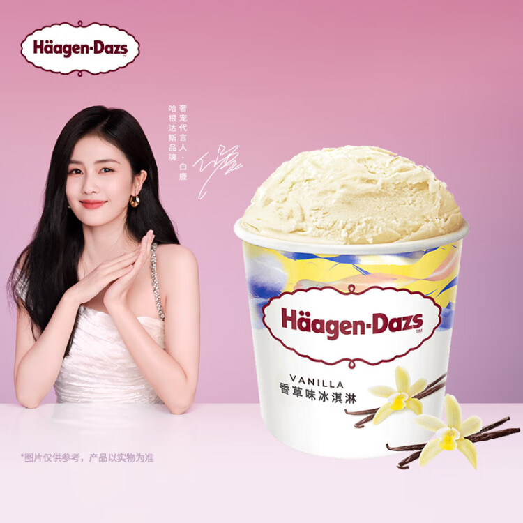 哈根达斯（Haagen-Dazs）【杨幂同款】经典香草味大桶冰淇淋473ml 光明服务菜管家商品