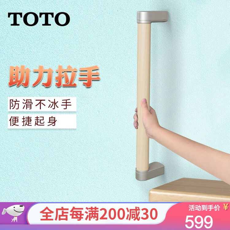 Toto浴室扶手防滑栏杆yhb3 403 601ms木纹色白色家用卫生间老人安全把手马桶扶手40cm助力扶手 白橡木色 图片价格品牌评论 京东
