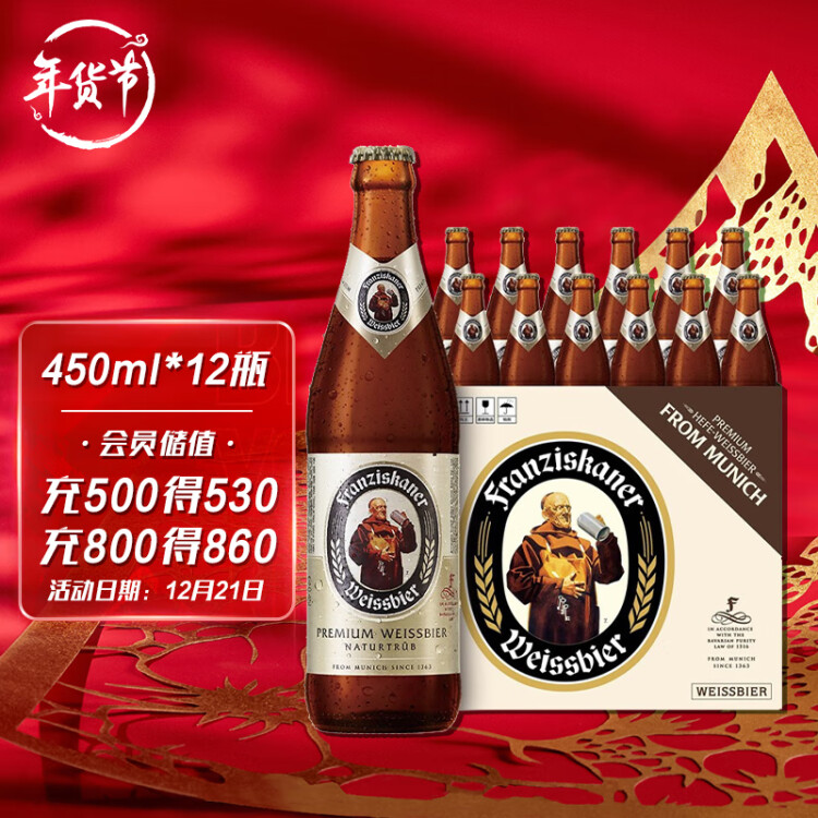 范佳乐（原教士啤酒）德国小麦白啤酒450ml×12瓶整箱装春日出游 菜管家商品