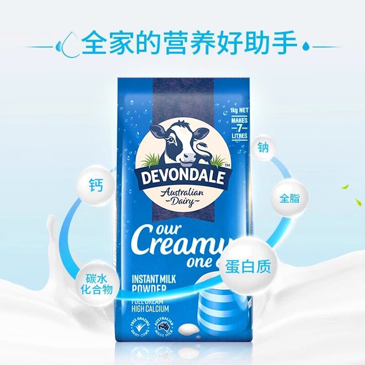 德运（Devondale）全脂成人奶粉1kg袋装调制乳粉儿童学生奶粉高钙澳洲原装进口早餐 菜管家商品