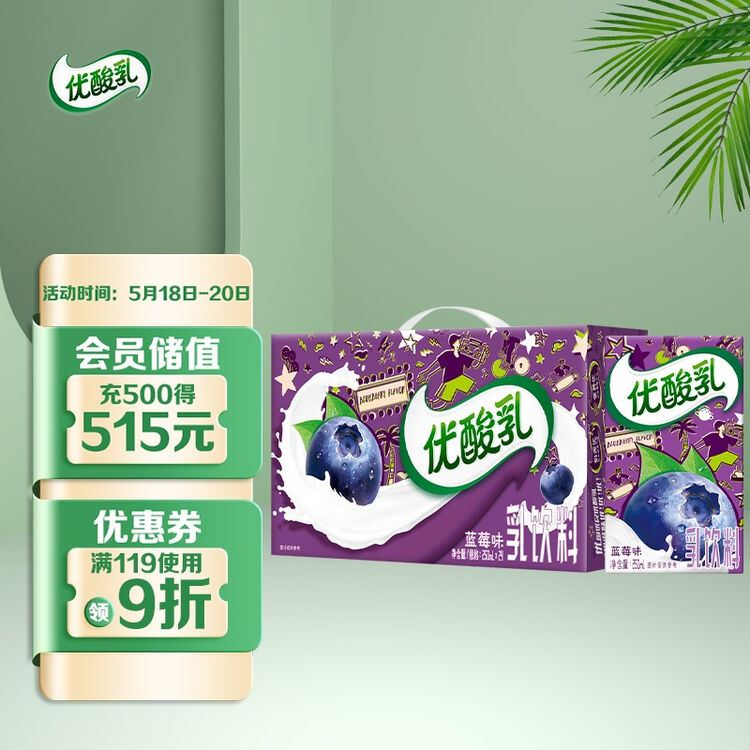 伊利 优酸乳 蓝莓味250g*24盒/箱 乳饮料 聚会乐享 礼盒装 早餐伴侣