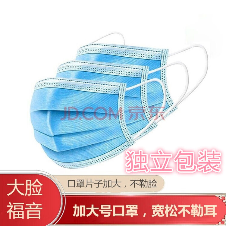 自由挺大号口罩加大口罩大脸口罩宽松加大号口罩男不勒耳防勒耳加长大头加大码口罩尺寸加大胖子口罩加大口罩大脸30个 蓝色 图片价格品牌评论 京东