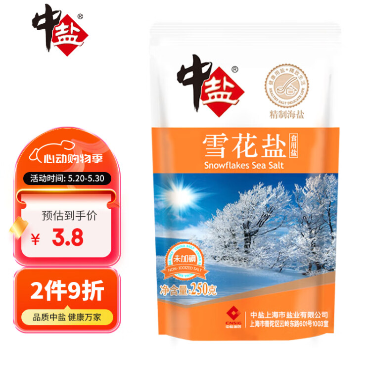 中鹽 雪花鹽250g【未加碘】無碘海鹽 未添加抗結劑  中鹽出品 菜管家商品