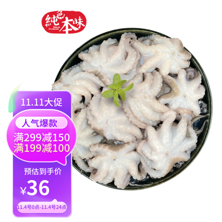 纯色本味 冷冻小八爪 小章鱼 健康轻食 去牙去内脏 500g/袋  光明服务菜管家商品 