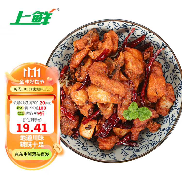 上鲜 日系辣子鸡块 1kg 熟冻 出口级 麻辣鸡块麻辣鸡腿肉清真食品 光明服务菜管家商品