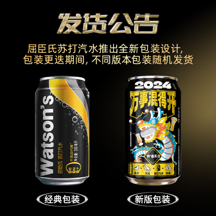 屈臣氏（Watsons）原味无糖苏打水330ml*24罐整箱装0糖0卡0脂汽水饮料 光明服务菜管家商品