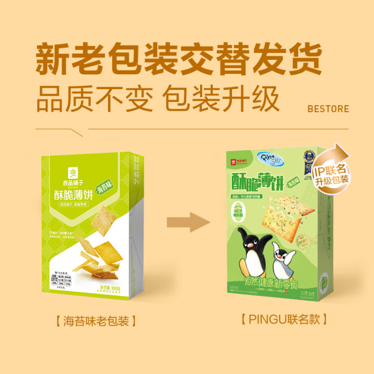 良品铺子酥脆薄饼海苔味早餐饼干儿童零食休闲零食食品年货小吃小零食300g 光明服务菜管家商品