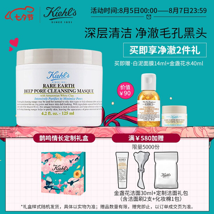 科颜氏亚马逊白泥净肤面膜Kiehl's Rare Earth Deep Pore Cleansing Masque