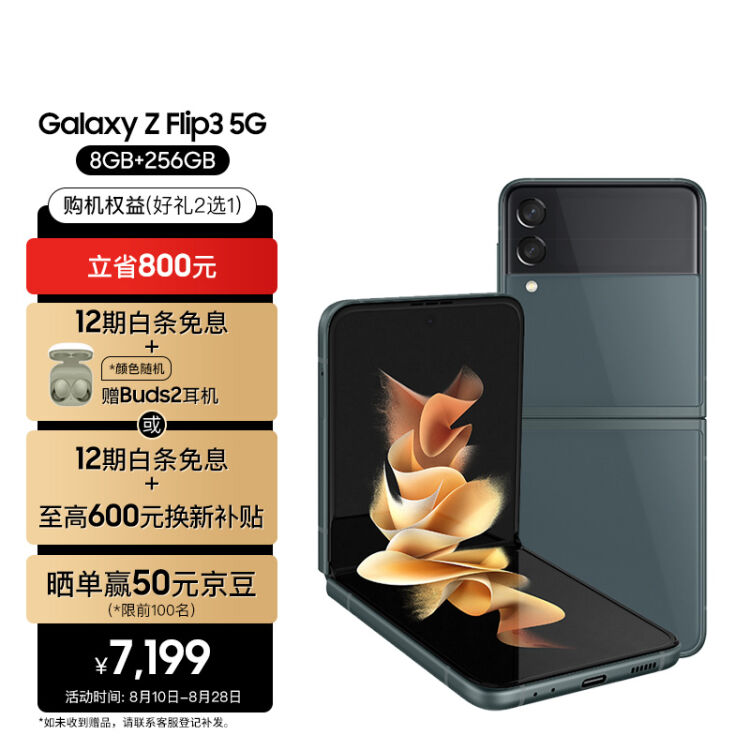 三星SAMSUNG Galaxy Z Flip3 5G（SM-F7110）折叠屏双模5G手机IPX8防水