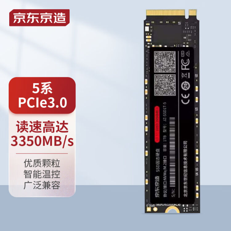 京东京造1TB SSD固态硬盘M.2接口（NVMe协议）PCIe3.0四通道5系列（JZ 