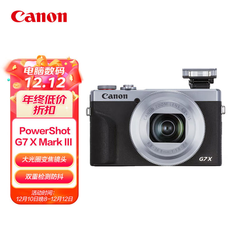 佳能(Canon)PowerShot G7 X Mark III G7X3 数码相机银色 (约2010万像素/平滑皮肤模式/4K视频拍摄