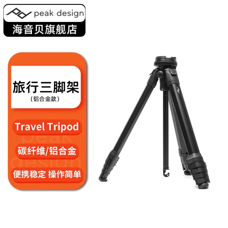 巅峰设计PeakDesign Travel Tripod 户外旅行PD便携三脚架云台套装微