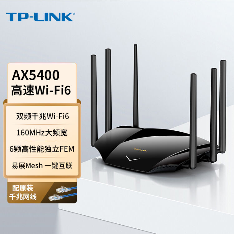 TP-LINK AX5400千兆无线路由器WiFi6 5G双频高速网络Mesh路由游戏路由 
