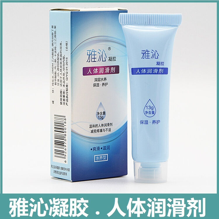 雅沁凝胶型人体润滑剂皮肤表面润滑子宫托润滑油润滑剂nc13克5瓶装