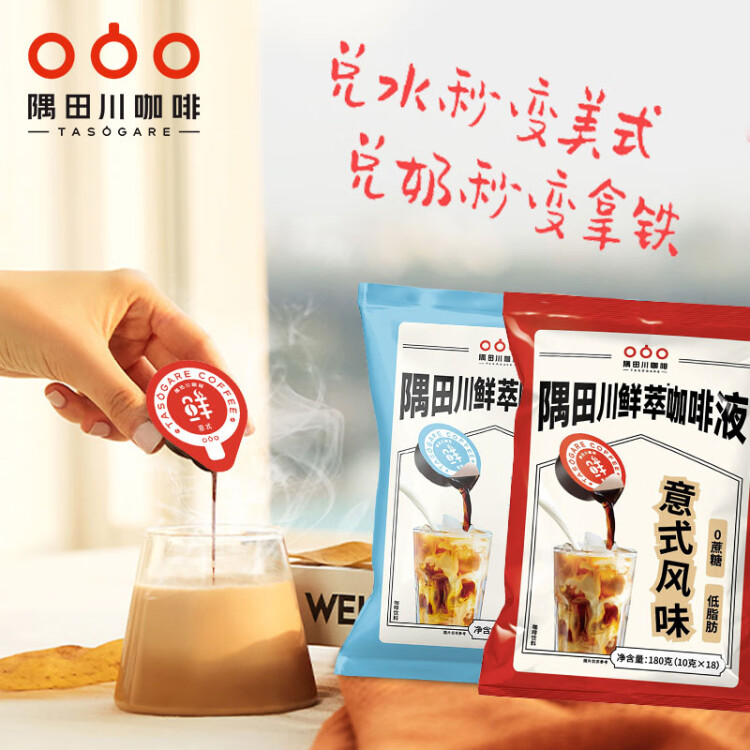 隅田川 進口膠囊咖啡 原味鮮萃13倍濃縮冷萃速溶黑咖啡液 10g*18顆裝