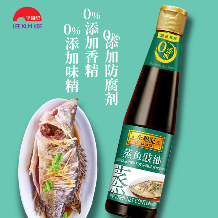 李錦記 蒸魚豉油410ml 0添加防腐劑 蒸炒白灼汁涼拌提鮮 醬油生抽 菜管家商品