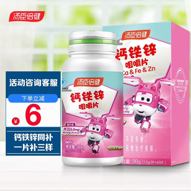 汤臣倍健钙铁锌咀嚼片儿童钙片青少年补钙60片