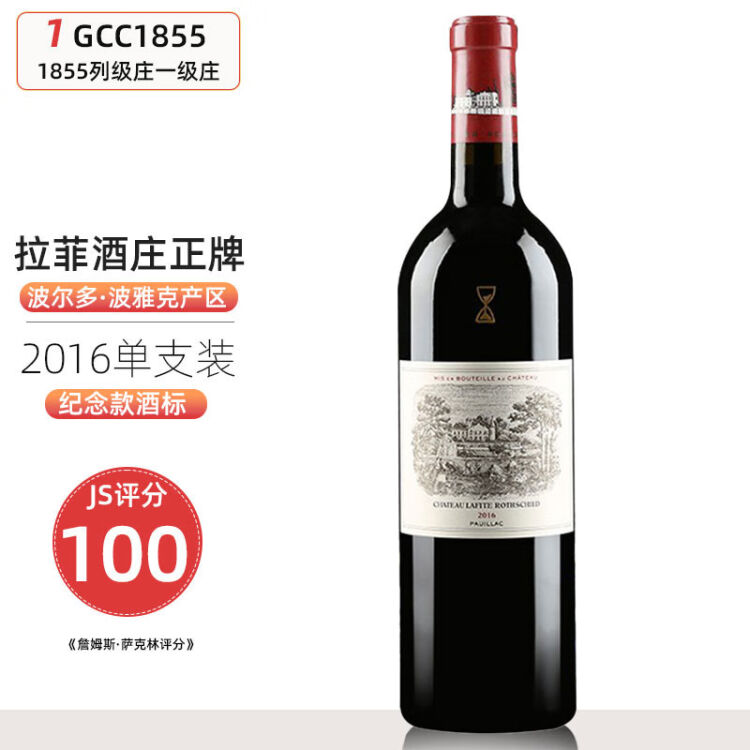 拉菲（LAFITE）1855一级庄拉菲古堡拉菲庄园大拉菲红酒拉菲酒庄正牌