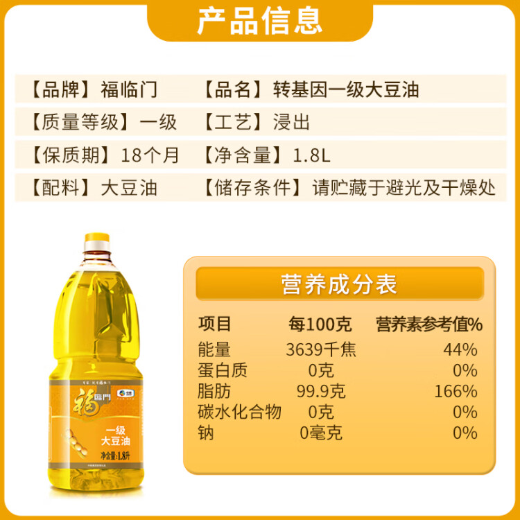 福臨門(mén) 食用油 浸出一級(jí)大豆油 1.8L 中糧出品 光明服務(wù)菜管家商品