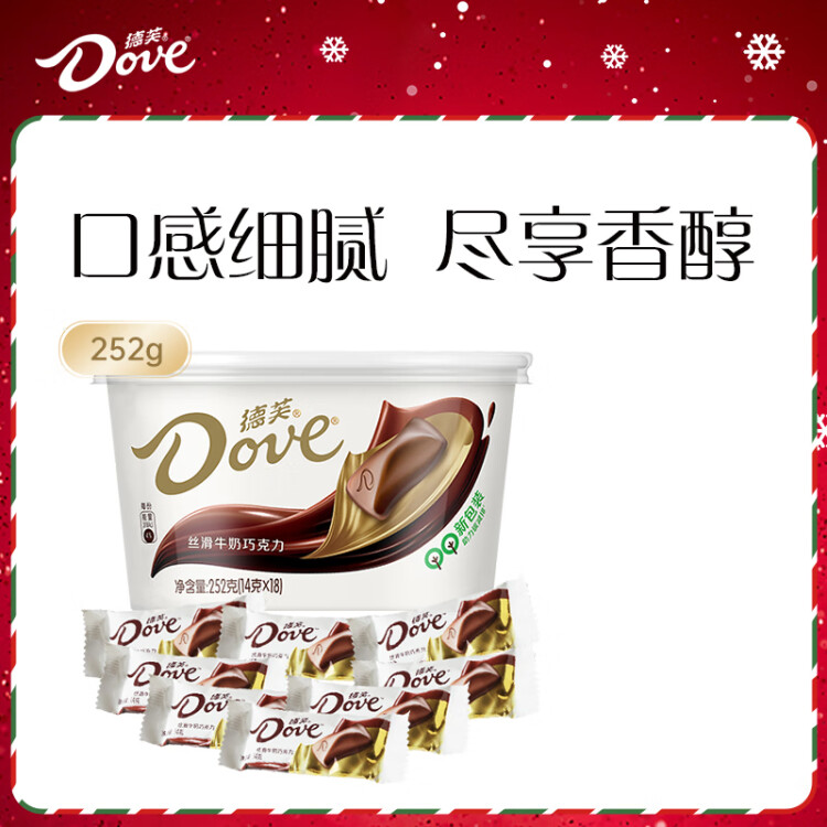 德芙（Dove）絲滑牛奶巧克力分享碗裝18粒252g休閑兒童零食糖果生日女生禮物 菜管家商品