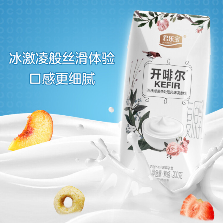 君乐宝（JUNLEBAO）开啡尔 常温风味发酵乳 原味酸奶200g*24 家庭量贩装 光明服务菜管家商品 