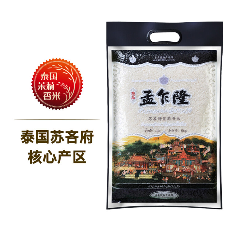 孟乍隆 蘇吝府茉莉香米 泰國香米 進(jìn)口大米 大米5kg 菜管家商品