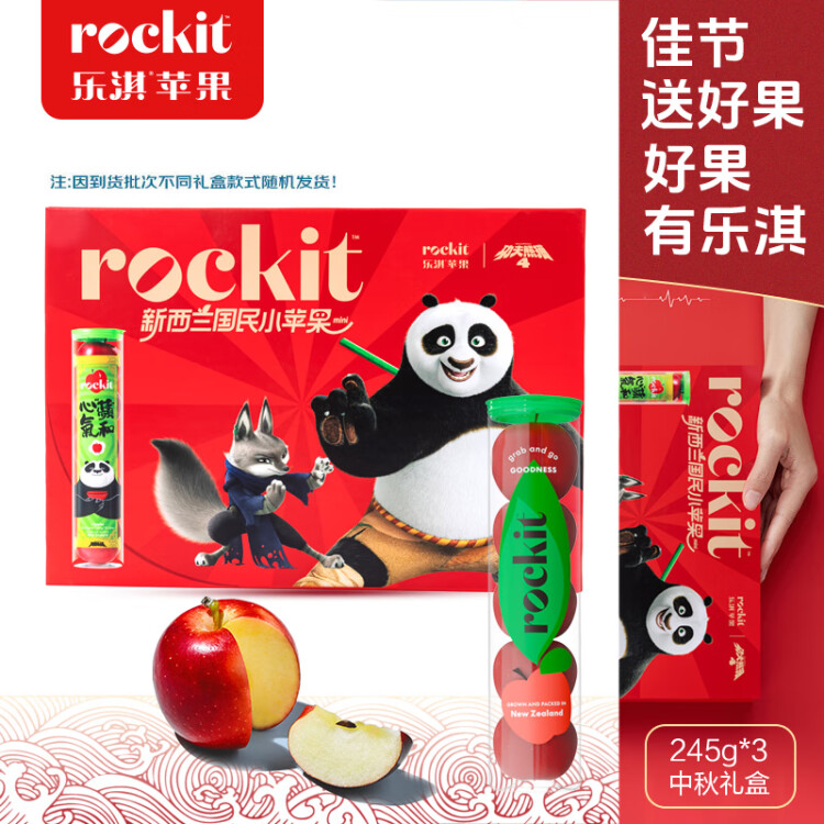 乐淇（ROCKIT）新西兰火箭筒苹果 3筒装 单筒245g起 5粒/筒 生鲜水果礼盒 菜管家商品